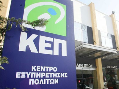 Κλειστά τα ΚΕΠ λόγω 48ωρης απεργίας